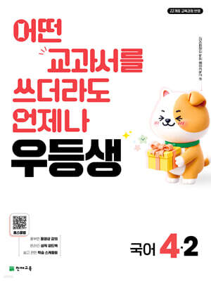 우등생 초등 국어 4-2 (2026년)
