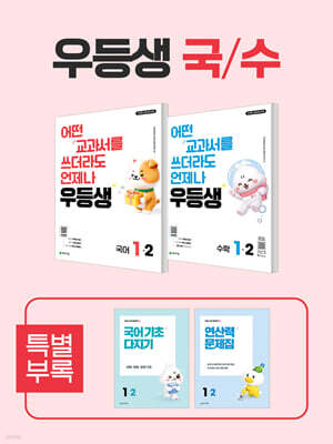 우등생 해법 국수 시리즈 세트 1-2 (2026년)