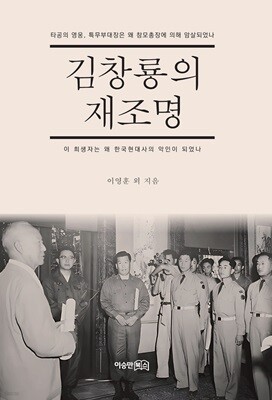 김창룡의 재조명