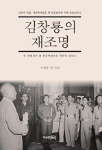 김창룡의 재조명