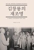 김창룡의 재조명