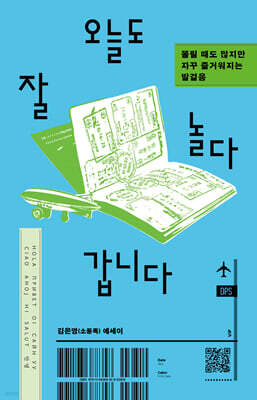 오늘도 잘 놀다 갑니다 (큰글자도서)