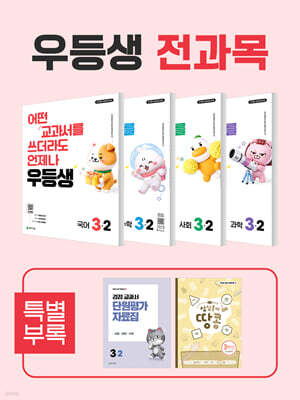 우등생 해법 전과목 시리즈 세트 3-2 (2026년)