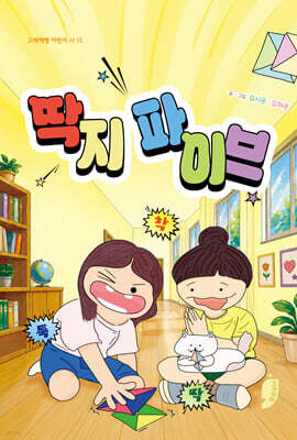 딱지 파이브