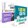 최진기의 경제상식 오늘부터 1일 + 최진기의 지금 다시 경제학 세트