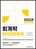 2027 관세사 회계학 원가관리회계
