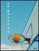 농구 플레이북의 기초