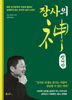 장사의 신 실전편