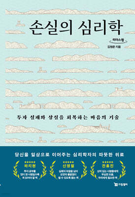 손실의 심리학 (큰글자도서)