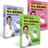 치매박사 박주홍의 두뇌 홈트레이닝 4~6권 세트