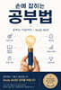 손에 잡히는 공부법