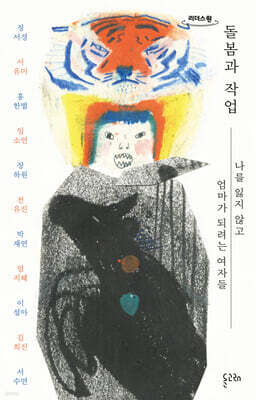 돌봄과 작업 (큰글자도서)