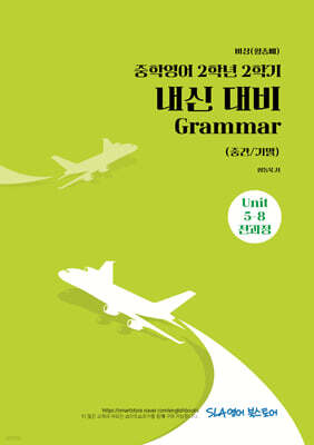 중학영어 2학년 2학기 내신 대비 Grammar (중간/기말) 비상(황종배)