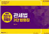 2027 인스TV 관세사 1차 관세법 3단 법령집