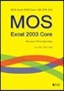 MOS 엑셀 2003 CORE