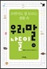 우리말 나들이