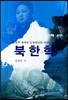 북한학