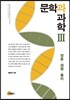 문학과 과학 3