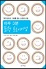 하루 3분 표정 트레이닝