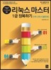 리눅스마스터 1급 정복하기