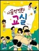 시끌벅적한 교실