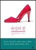 욕망의 힘