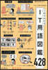 1行でわかるIT用語圖鑑428