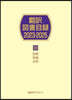 飜譯圖書目錄2023－2025 3