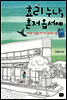 효리 누나, 혼저옵서예
