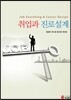 취업과 진로설계