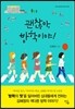 괜찮아, 방학이야!