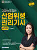 2026 이패스 산업위생관리기사 실기