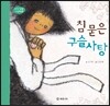 침 묻은 구슬사탕