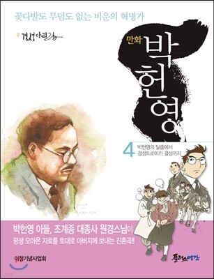 만화 박헌영 4