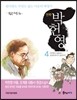 만화 박헌영 4