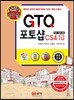 2016 백발백중 GTQ 포토샵CS4 1급