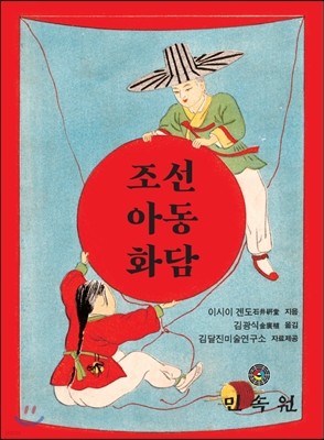 조선 아동 화담