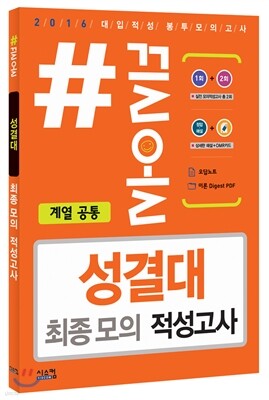 2016 #끌올 성결대 최종 모의 적성고사 계열 공통 (2015년)