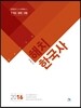 박기헌 해치한국사