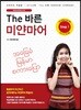 The 바른 미얀마어