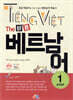The 바른 베트남어 Step1