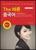 The 바른 중국어 Step1
