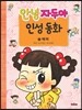 안녕 자두야 인성 동화 1