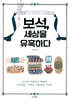 보석, 세상을 유혹하다