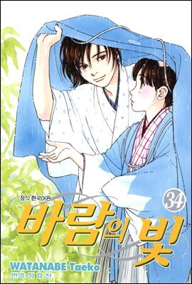 바람의 빛 34