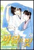 바람의 빛 34