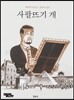 사팔뜨기 개