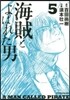 海賊とよばれた男 5
