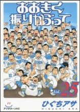 おおきく振りかぶって 25