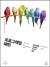 프로그래밍 패턴